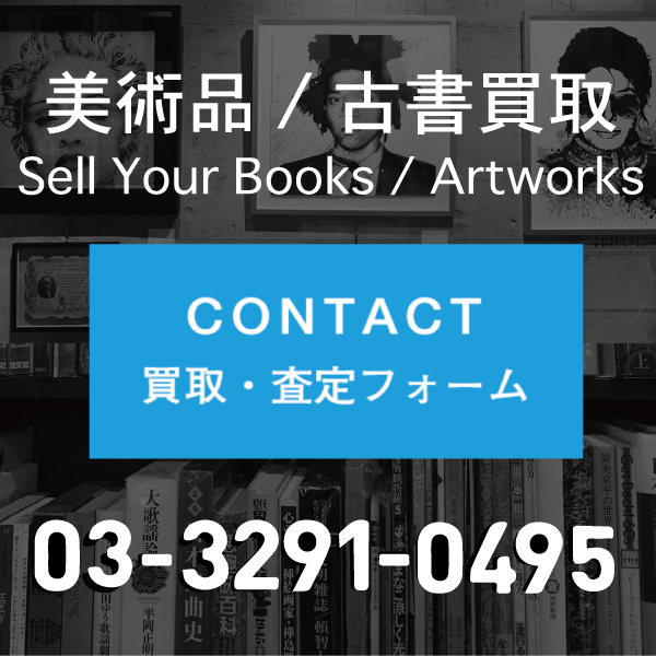 買取のご案内