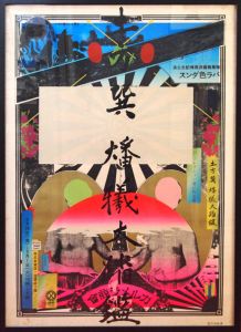 横尾忠則シルクスクリーン額　「土方巽　燔犠大踏鑑」／横尾忠則／(/ Tadanori Yokoo)のサムネール