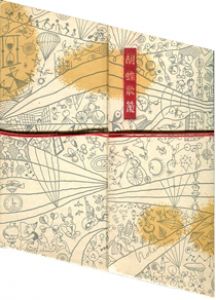 「武井武雄刊本作品26　胡蝶散策 / 武井武雄 Takei Takeo」画像1