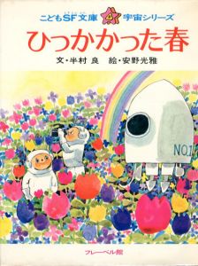 ひっかかった春のサムネール