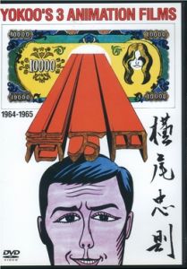 YOKOO'S 3ANIMATION FILMS 横尾忠則アニメーション集64-65／横尾忠則のサムネール
