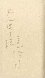 「寺山修司全歌集 / 寺山修司」画像1