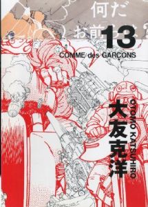 COMME des GARÇONS DM　大友克洋 ♯13／画：大友克洋／(/ Illustration: Katsuhiro Ohtomo)のサムネール