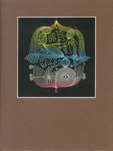 武井武雄刊本作品77 眼球異聞  【サイン署名入/Signed】／武井武雄 Takeo Takeiのサムネール