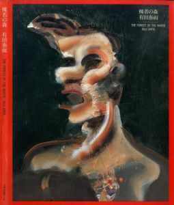 裸者の森　The Forest of the Naked ハダカモノノモリ　ザフォレストオブザネイキッドのサムネール