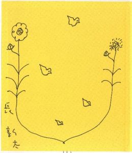 「わたし / 絵: 長新太　作: 谷川俊太郎」画像1