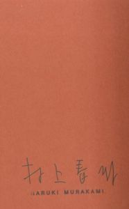 「恋しくて Ten Selected Love Stories / 編訳：村上春樹」画像1