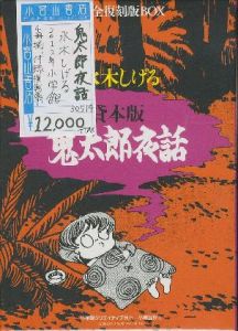 鬼太郎夜話のサムネール