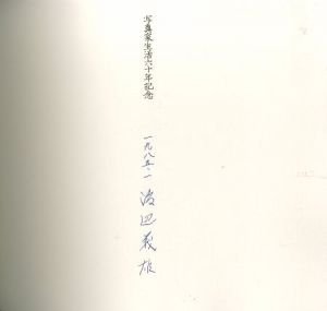 「古寺大観 / 渡辺義雄」画像1