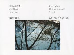 至るところで 心を集めよ 立っていよ／清野賀子／(/ Yoshiko Seino)のサムネール