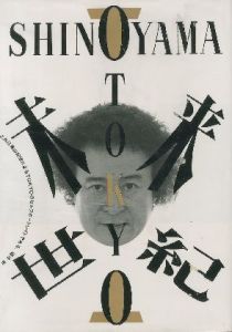 TOKYO　未来世紀／篠山紀信／(TOKYO The Future of the Century / Kishin Shinoyama)のサムネール