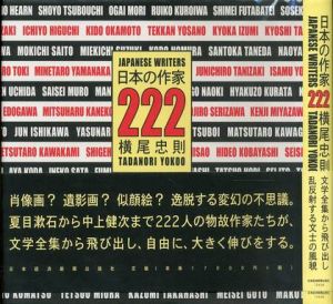 日本の作家222／横尾忠則／(JAPANESE WRITERS 222 / Tadanori Yokoo)のサムネール
