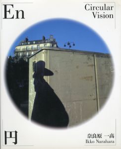 円／奈良原一高／(En-Circular Vision / Ikko Narahara)のサムネール