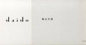 宅野／森山大道／(Takuno / Daido Moriyama)のサムネール