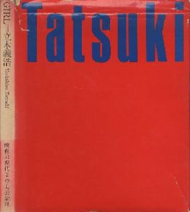 映像の現代2 GIRL／写真：立木義浩　解説：庄司薫／(GIRL / Photo: Tatsuki Yoshihiro　Commentary: Kaoru Shoji)のサムネール