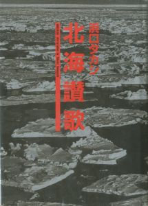北海讃歌／写真：浜口タカシ／(/ Photo: Takashi Hamaguchi)のサムネール