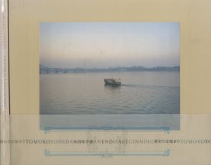 終わりは始まり／米田知子／(AN END IS A BEGINING / Tomoko Yoneda)のサムネール