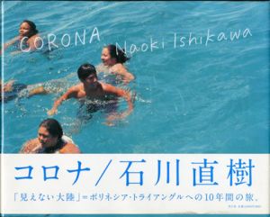 コロナ／石川直樹／(CORONA / Naoki Ishikawa)のサムネール