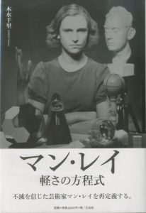 マン・レイ　軽さの方程式／著：木水千里のサムネール