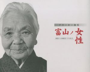 アラーキー顔写　富山ノ女性／著：荒木経惟／(/ Author: Nobuyoshi Araki)のサムネール