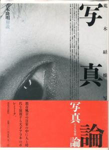 写真論／荒木経惟／(/ Nobuyoshi Araki)のサムネール