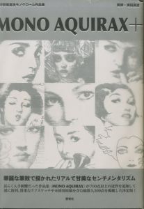 宇野亜喜良モノクローム作品集　MONO AQUIRAX／宇野亜喜良 監修：濱田高志／(/ Akira Uno)のサムネール