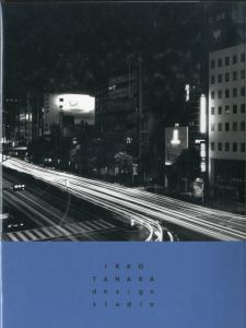 工房-出逢い-時間　田中一光デザイン室30年の歩み／田中一光デザイン室のサムネール