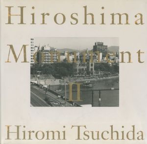 ヒロシマモニュメントⅡ／土田ヒロミ／(Hiroshima Monument Ⅱ / Hiromi Tsuchida)のサムネール