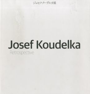 ジョセフ・クーデルカ展／ジョセフ・クーデルカ／(Josef Koudelka Retrospective / Josef Koudelka)のサムネール