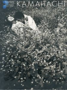 鎌鼬 普及版／細江英公／(KAMAITACHI /  Eikoh Hosoe)のサムネール