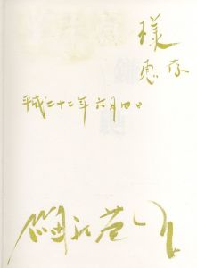 「鎌鼬 普及版 / 細江英公」画像1