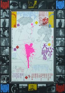 心中天網島／粟津潔／(THE DOUBLE SUICIDE AT TEN NO AMIJIMA / Kiyoshi Awazu)のサムネール