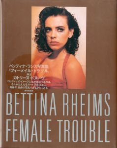 FEMALE TROUBLE／ベッティナ・ランス／(FEMALE TROUBLE / Bettina Rheims)のサムネール