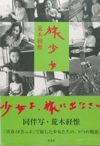 旅少女／荒木経惟／(Tabisyoujo / Nobuyoshi Araki)のサムネール