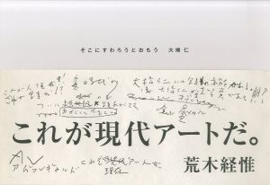 そこにすわろうとおもう／写真：大橋仁　帯文：荒木経推／(/ Photo: Jin Ohashi Band: Nobuyoshi Araki)のサムネール