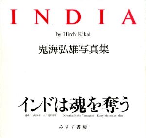 INDIA／著：鬼海弘雄　構成：山岸享子　文：見田宗介／(/ Author: Hiroh Kikai Direction: Koko Yamagishi Essay: Munesuke Mita)のサムネール