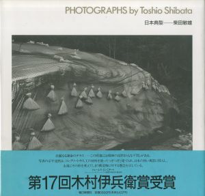 日本典型／柴田敏雄／(PHOTOGRAPHS by Toshio Shibata / Toshio Shibata)のサムネール