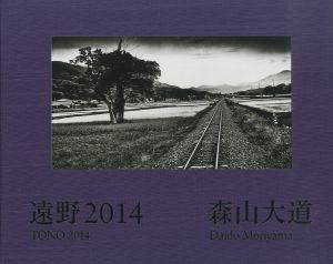 遠野2014／森山大道／(Tohno 2014 / Daido Moriyama)のサムネール