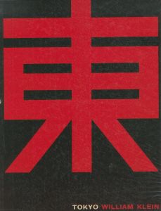東京／ウィリアム・クライン／(TOKYO / William Klein)のサムネール