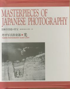 日本写真史の至宝　丹平写真倶楽部　光／監修： 飯沢耕太郎、金子隆一／(TAMPEI PHOTOGRAPHY CLUB LIGHT / Supervision: Kotaro Iizawa Ryuichi Kaneko)のサムネール