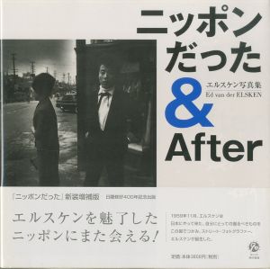 ニッポンだった＆After／エド・ヴァン・デル・エルスケン／(/ Ed van der Elsken)のサムネール
