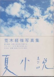 夏小説／荒木経惟／(summer: retrographs / Nobuyoshi Araki)のサムネール