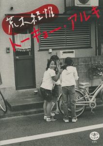 トーキョー・アルキ／荒木経惟／(/ Nobuyoshi Araki)のサムネール