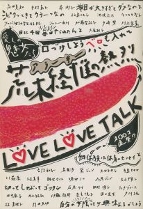 荒木経惟の熱烈ラヴラヴトーク／荒木経惟／(LOVE LOVE TALK by Nobuyoshi Araki / Nobuyoshi Araki)のサムネール