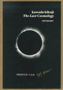 ラスト・コスモロジー／川田喜久治／(The Last Cosmology / Kikuji Kawada)のサムネール