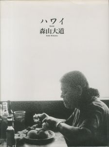 ハワイ／森山大道／(Hawaii / Daido Moriyama)のサムネール