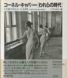 ロバート・キャパ写真集　［われらの時代］／ロバート・キャパ／(Robert CAPA:PHOTOGRAPHS / Robert Capa)のサムネール