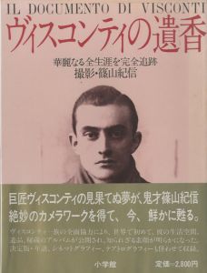 ヴィスコンティの遺香／篠山紀信／(IL DOCUMENTO DI VISCONTI / Kishin Shinoyama)のサムネール