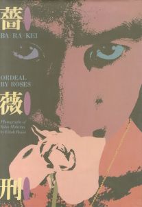 薔薇刑／photo:細江英公 Eikoh Hosoe　model:三島由紀夫 Yukio Mishima／(BA・RA・KEI　ORDEAL BY ROSES / Eikoh Hosoe)のサムネール