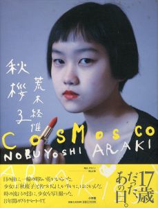 秋桜子／荒木経惟／(cosmosco / Nobuyoshi Araki)のサムネール
